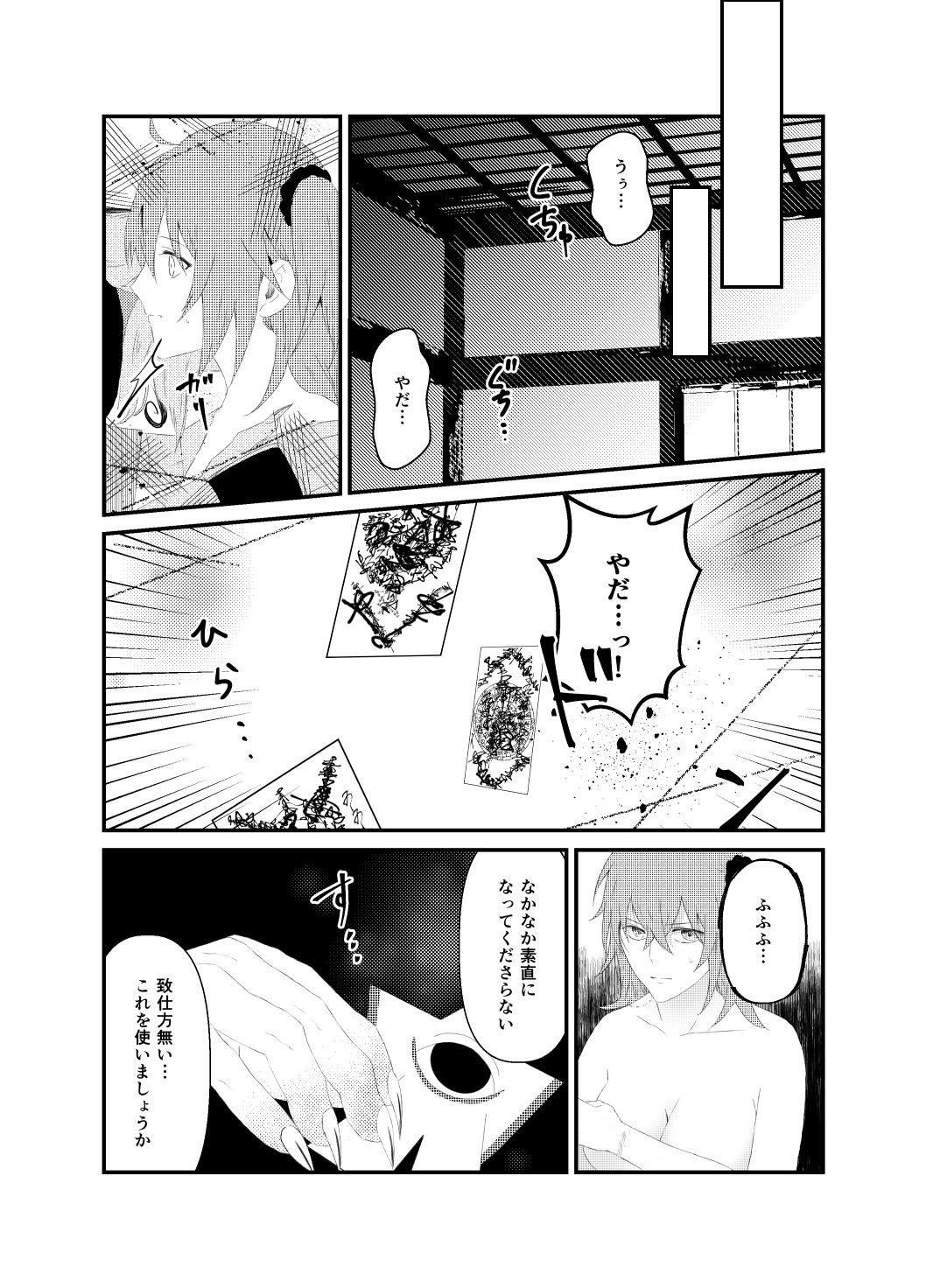 縺 ※ R - 18 page 9 full