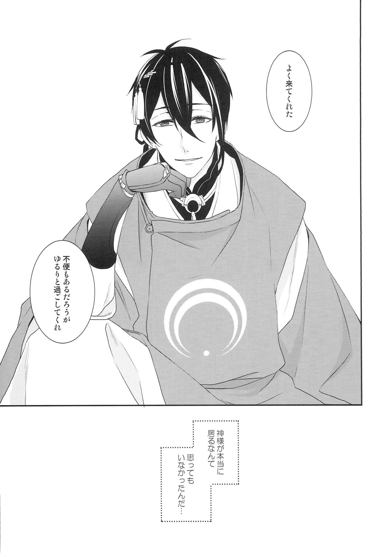 Kamisama no Nietori page 8 full