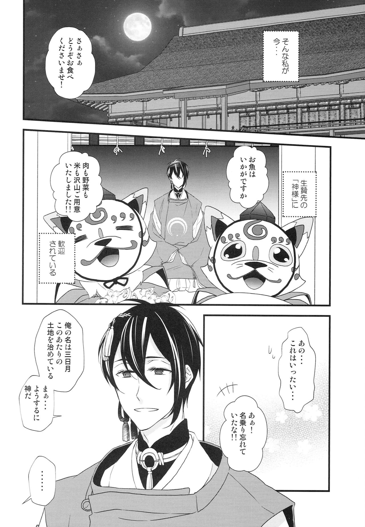 Kamisama no Nietori page 9 full