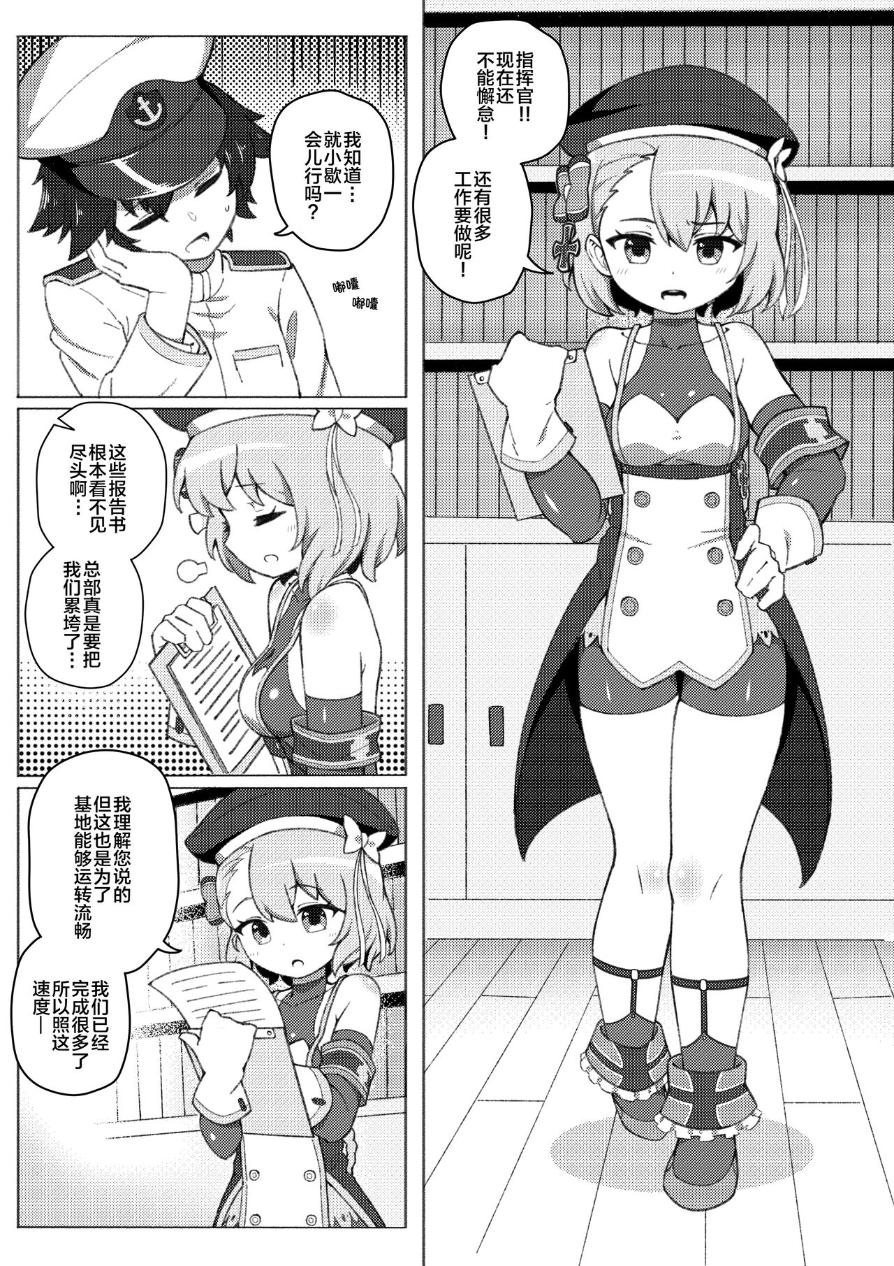 Secret Time With Z23 | 与Z23的秘密时光 page 3 full