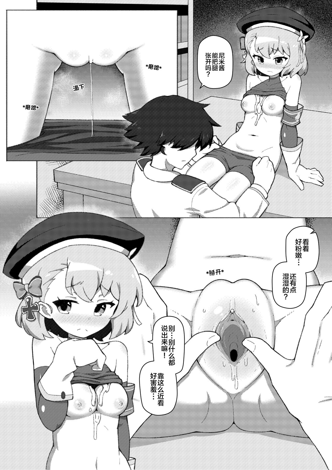 Secret Time With Z23 | 与Z23的秘密时光 page 8 full