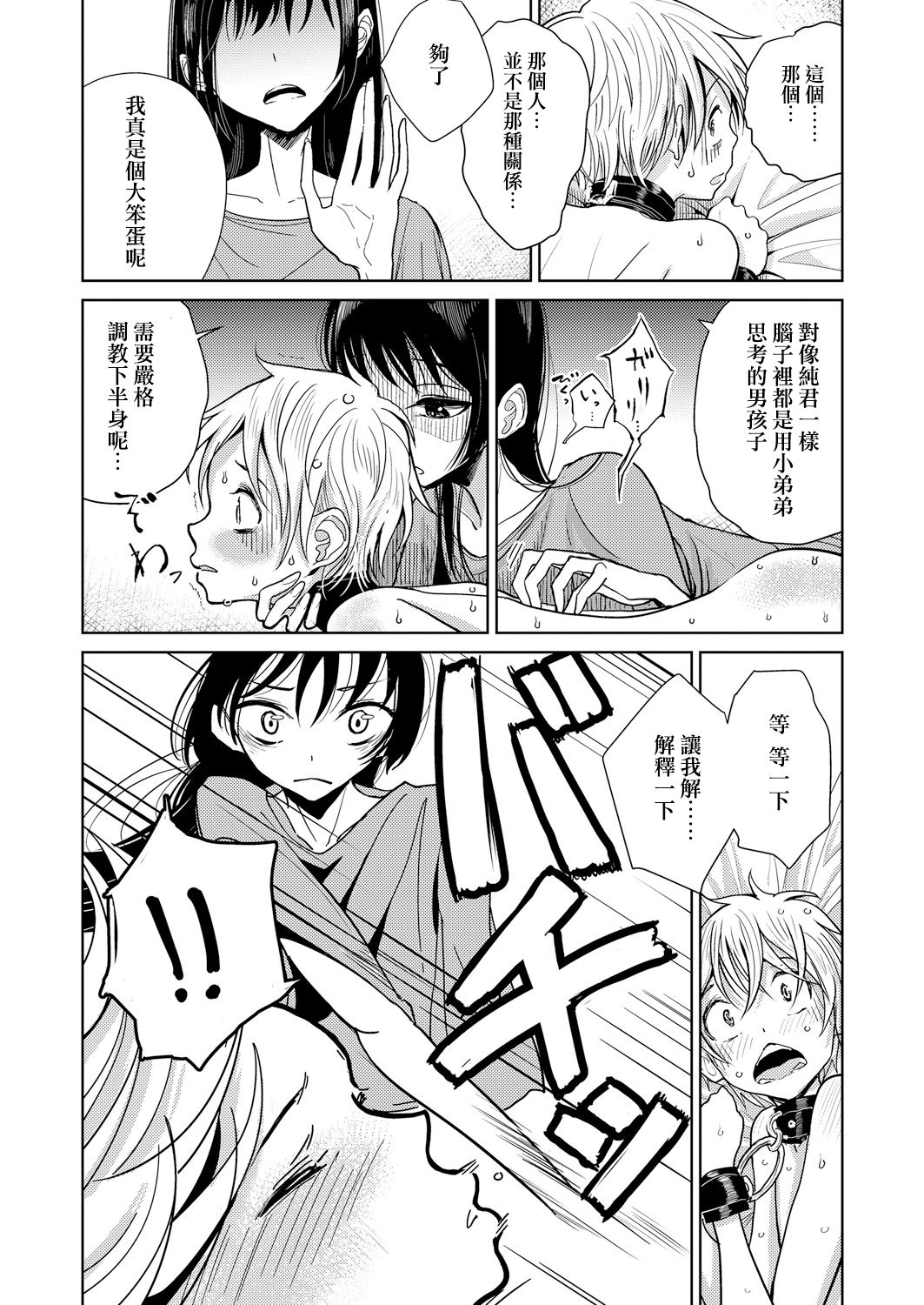 Shitsuke page 5 full