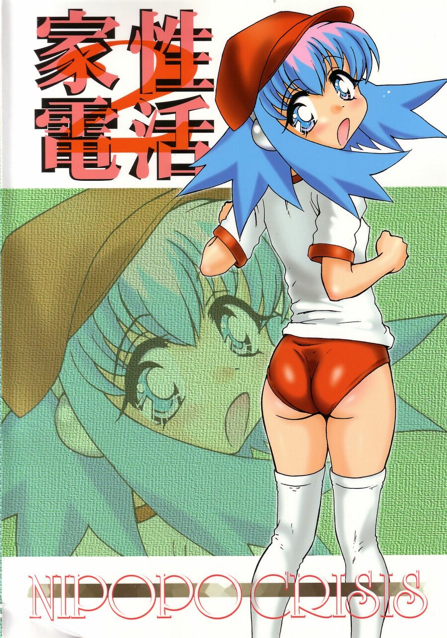 Seikatsu Kaden 2 page 1 full