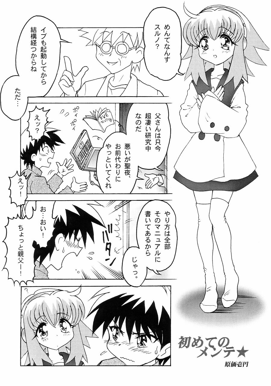 Seikatsu Kaden 2 page 5 full