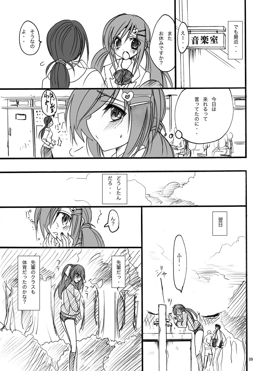 Gakkou de Seishun! Soushuuhen 1 page 10 full