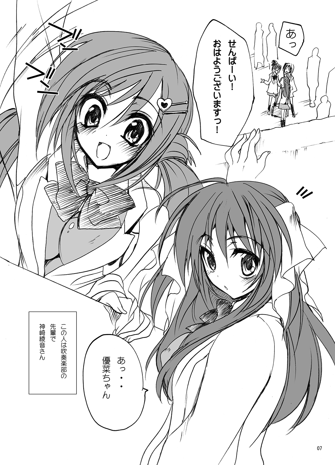Gakkou de Seishun! Soushuuhen 1 page 8 full