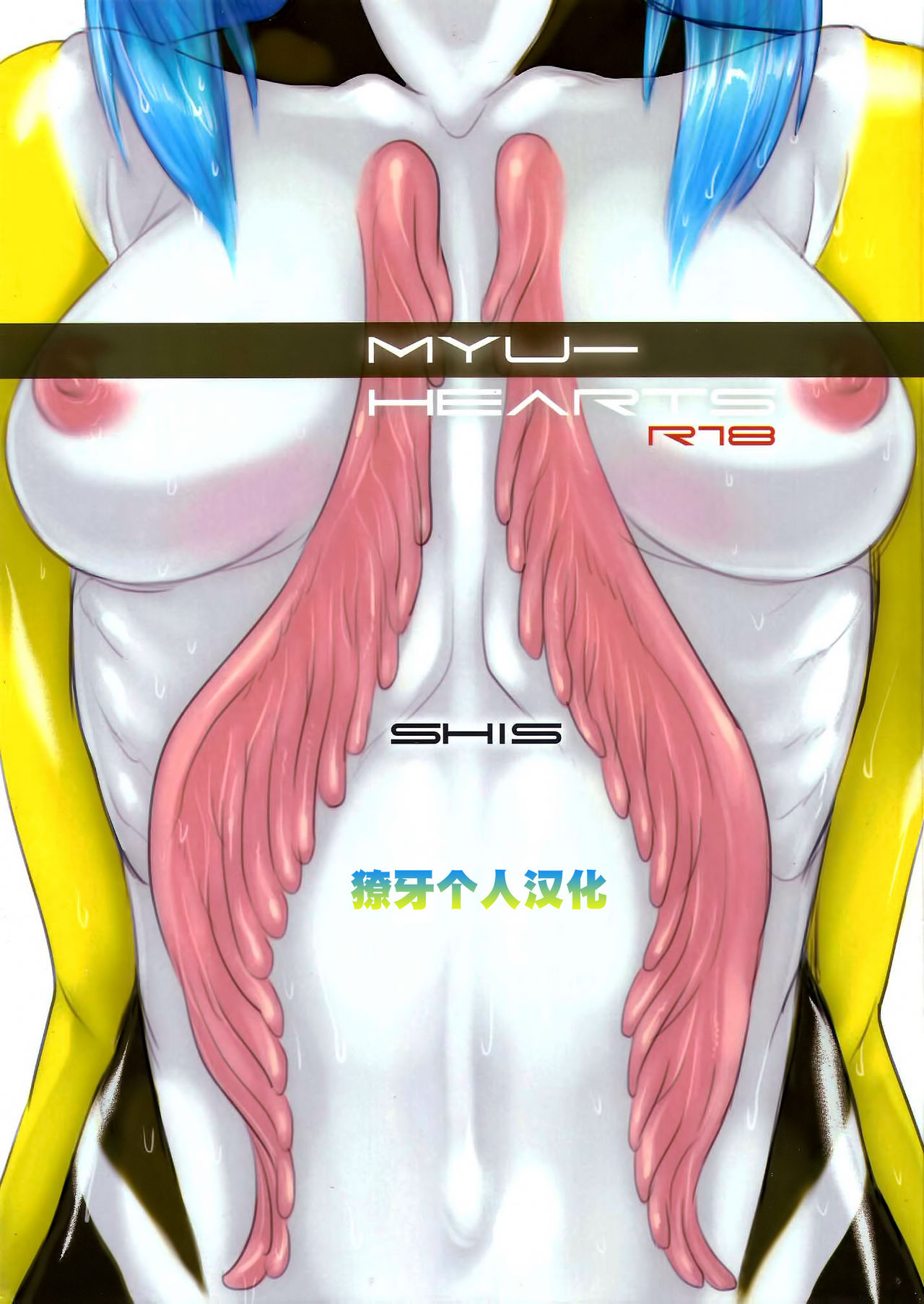 MYU-HEARTS page 1 full