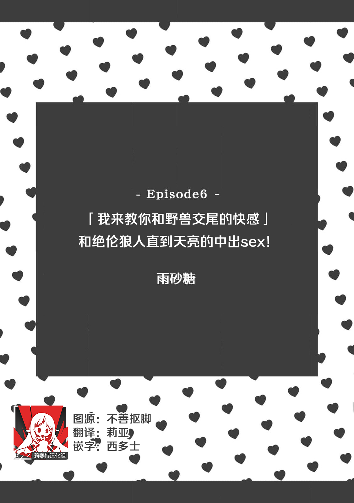 `yajū-tachi no kōbi no kaikan… oshiete yaru yo' zetsurin ōkami to asamade nakaiki SEX! | 「我来教你和野兽交尾的快感」和绝伦狼人直到天亮的中出sex! page 2 full