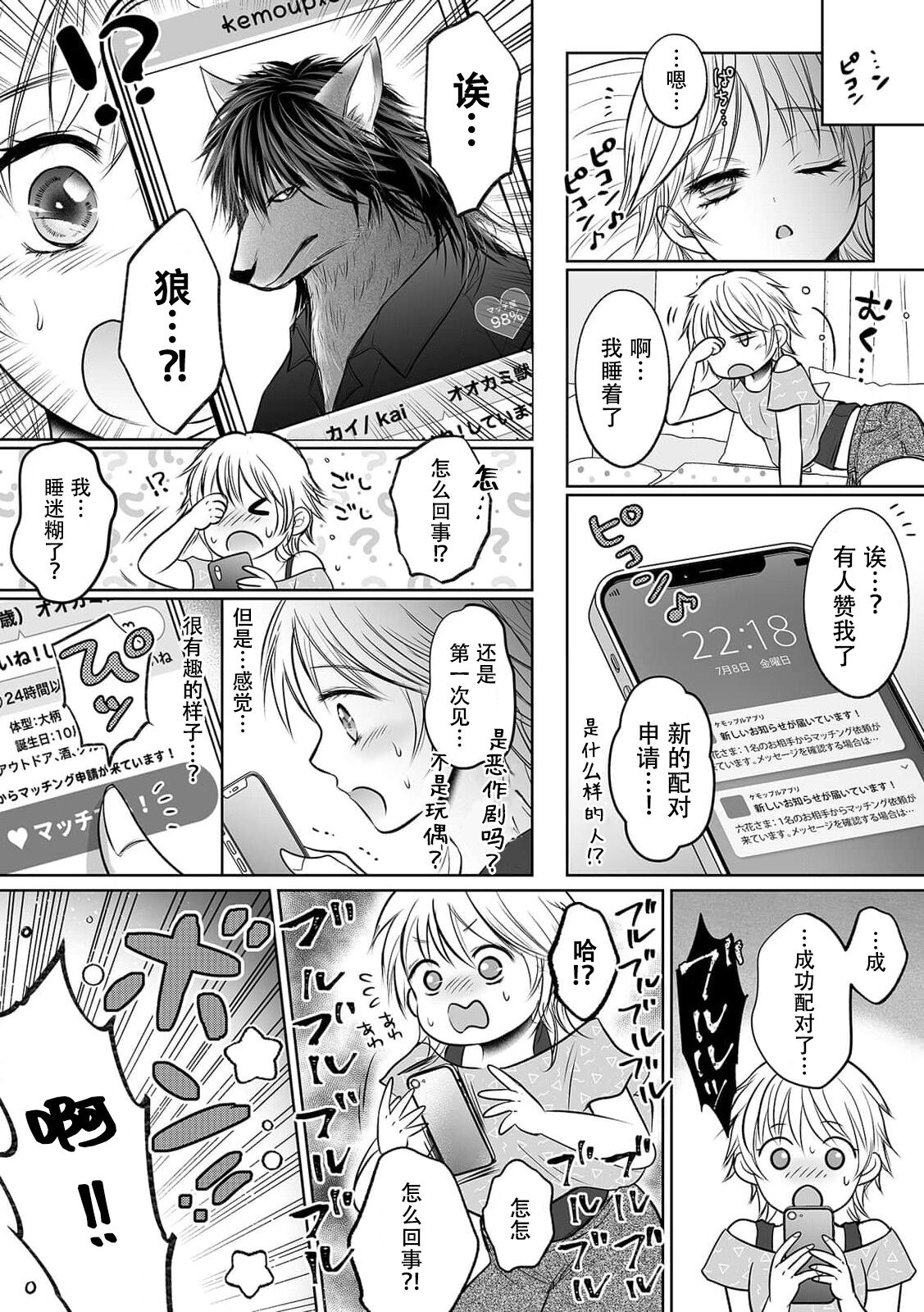 `yajū-tachi no kōbi no kaikan… oshiete yaru yo' zetsurin ōkami to asamade nakaiki SEX! | 「我来教你和野兽交尾的快感」和绝伦狼人直到天亮的中出sex! page 4 full