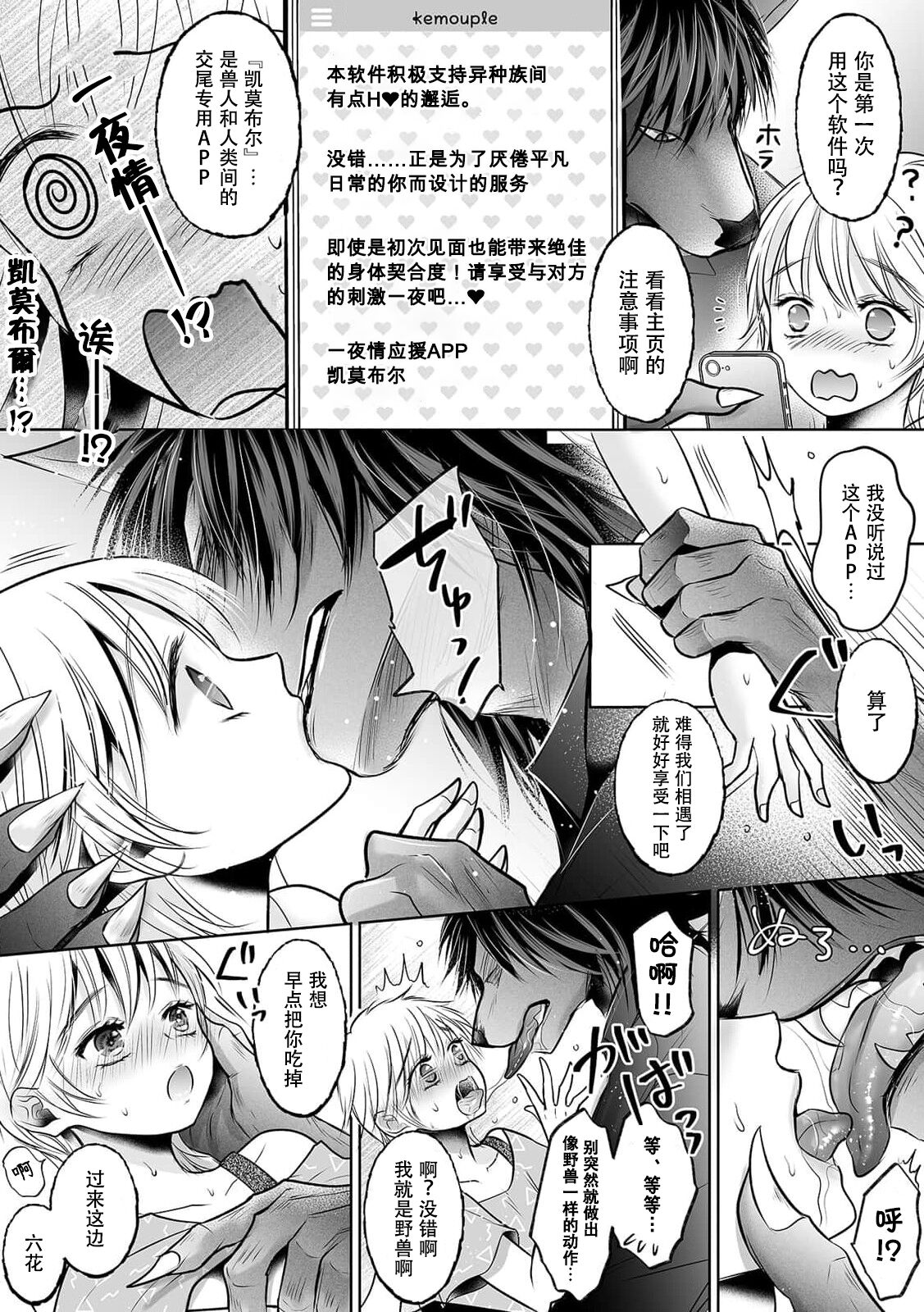 `yajū-tachi no kōbi no kaikan… oshiete yaru yo' zetsurin ōkami to asamade nakaiki SEX! | 「我来教你和野兽交尾的快感」和绝伦狼人直到天亮的中出sex! page 6 full