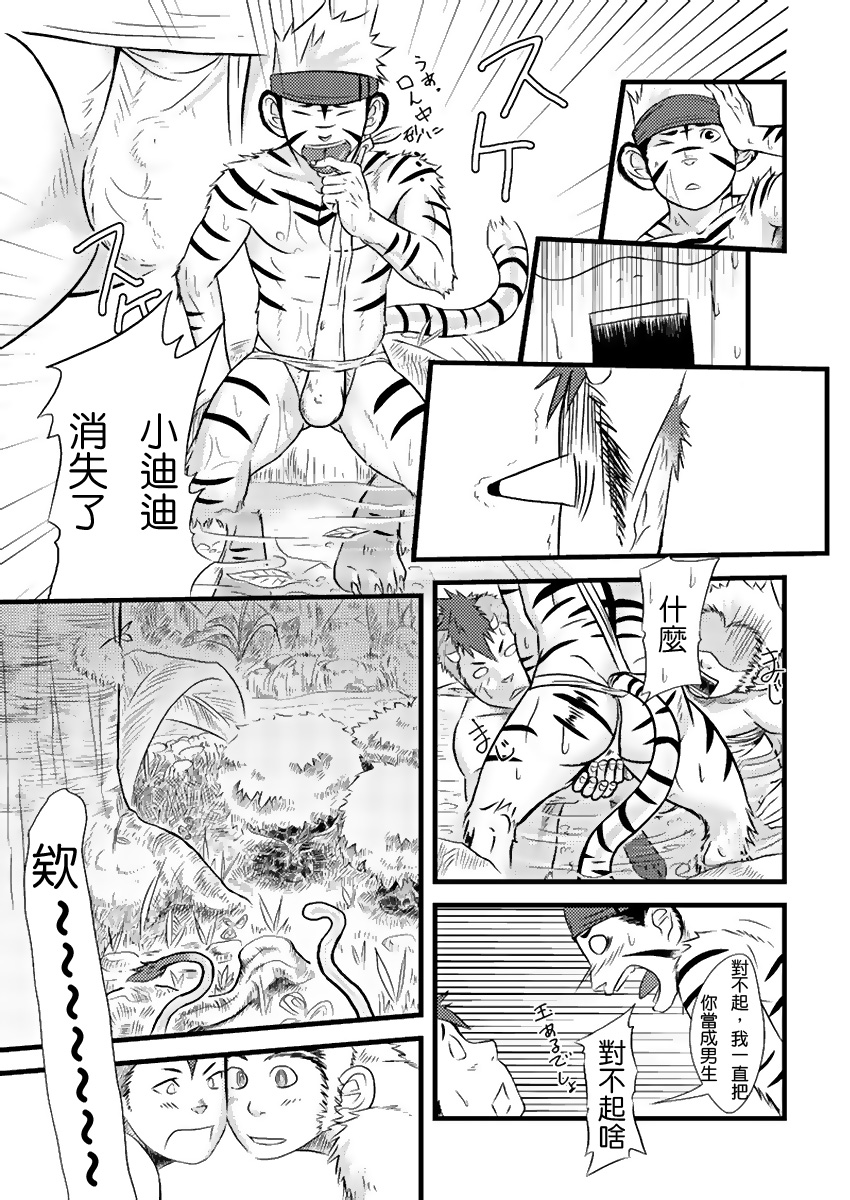 Kogyuuenketsu | 虎牛猿决 page 8 full
