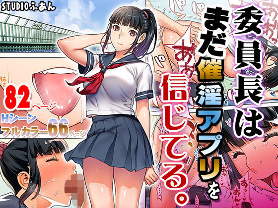 Iinchou wa mada Saimin Appli o Shinjiteru. page 1 full