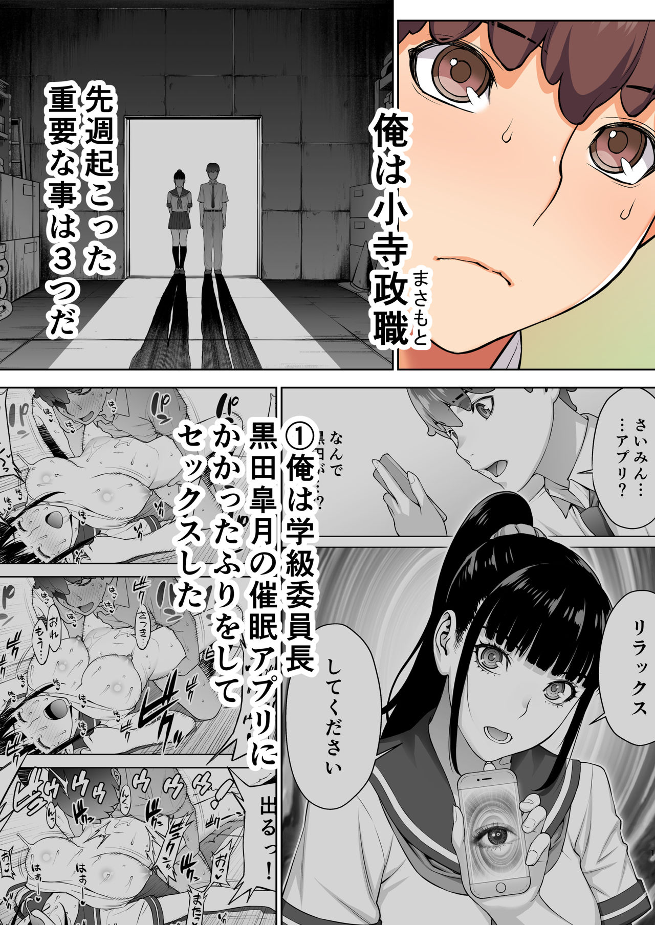 Iinchou wa mada Saimin Appli o Shinjiteru. page 2 full