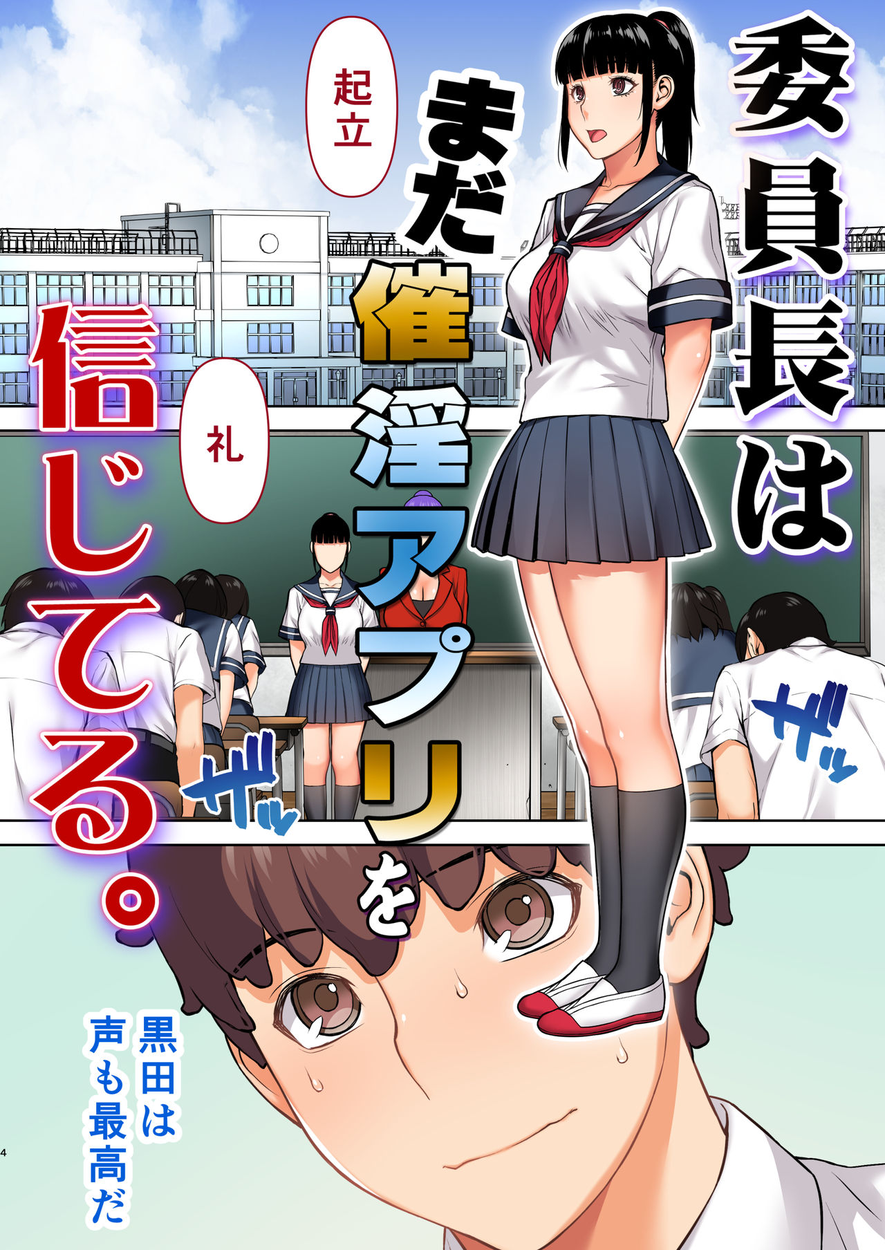 Iinchou wa mada Saimin Appli o Shinjiteru. page 5 full