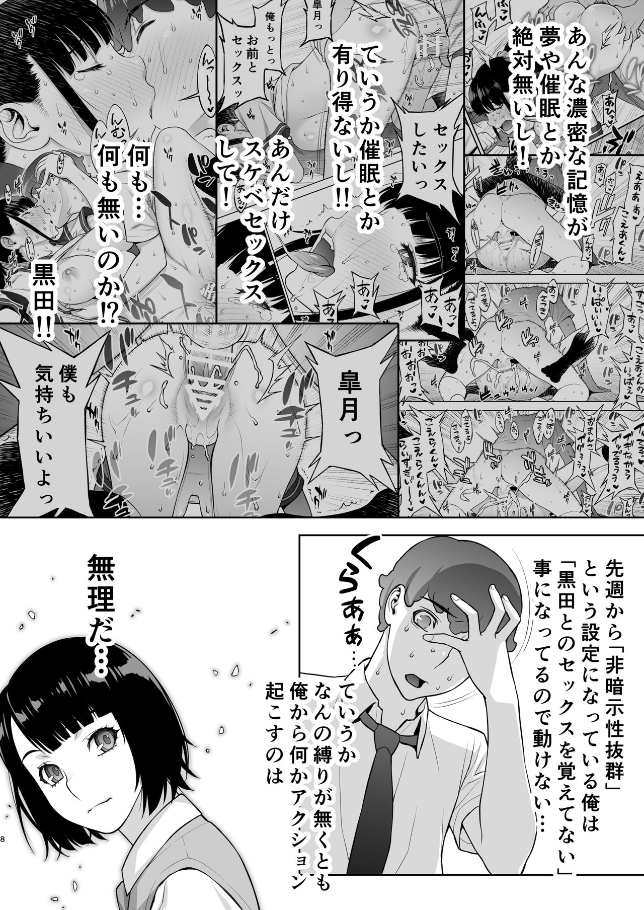 Iinchou wa mada Saimin Appli o Shinjiteru. page 9 full