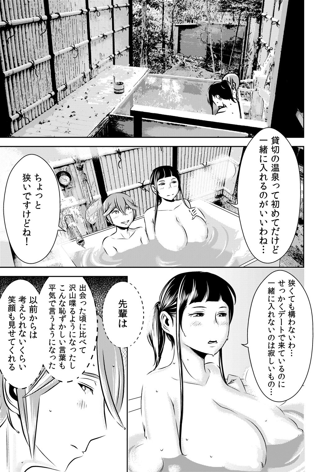 Akogare no Senpai ni ~Akogare no Onsen Ryokou! ~ page 1 full