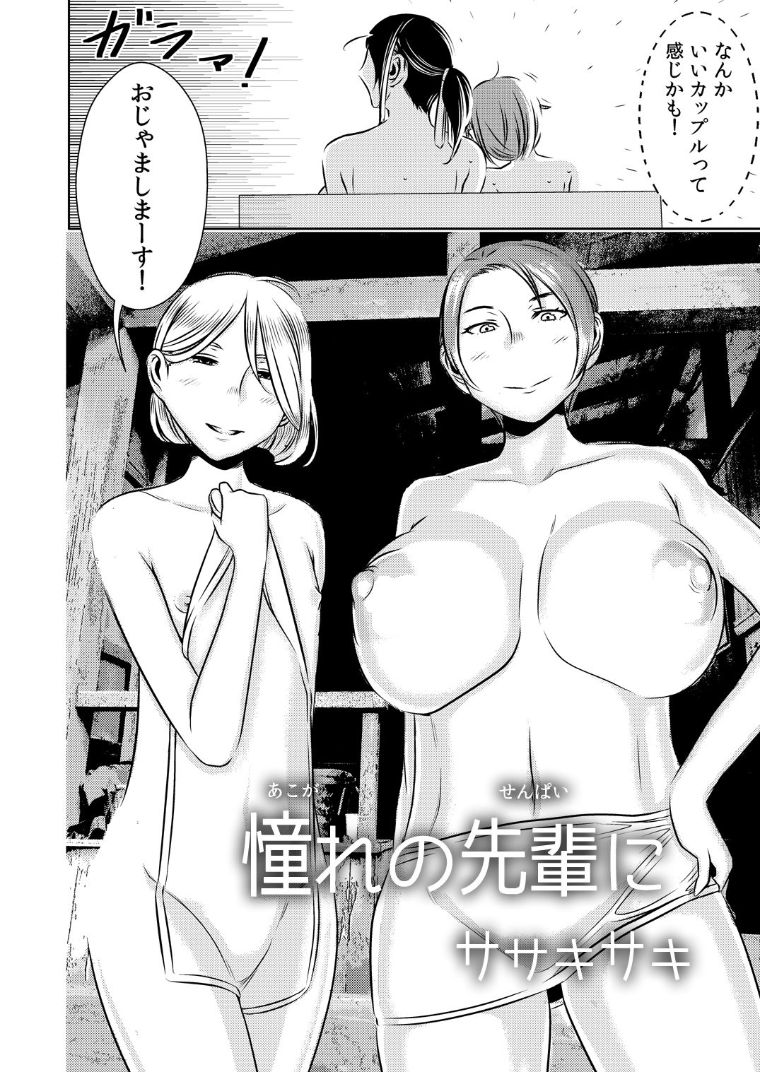 Akogare no Senpai ni ~Akogare no Onsen Ryokou! ~ page 2 full