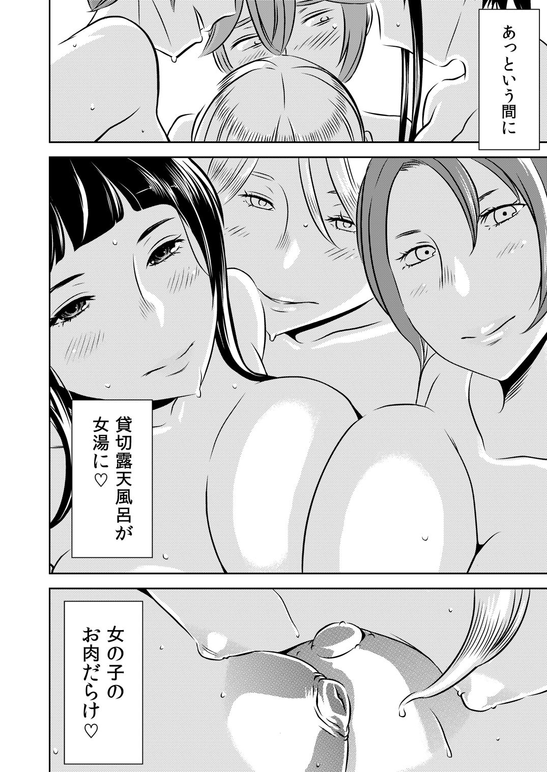 Akogare no Senpai ni ~Akogare no Onsen Ryokou! ~ page 4 full