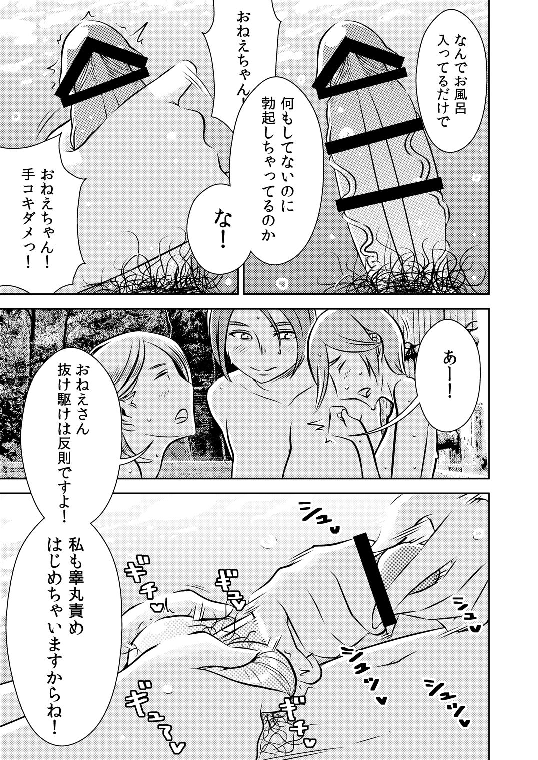 Akogare no Senpai ni ~Akogare no Onsen Ryokou! ~ page 5 full