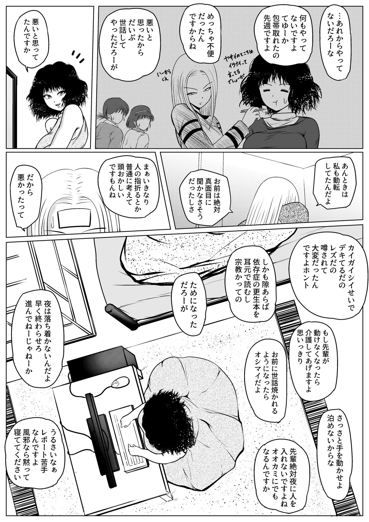 Botsu to Omocha no Futanari Senpai page 7 full