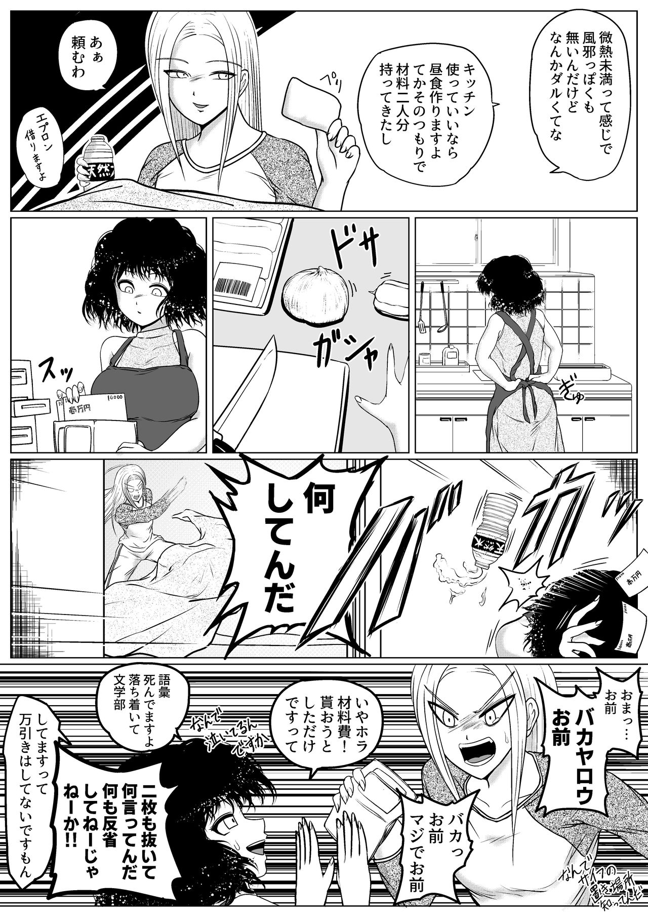Botsu to Omocha no Futanari Senpai page 8 full