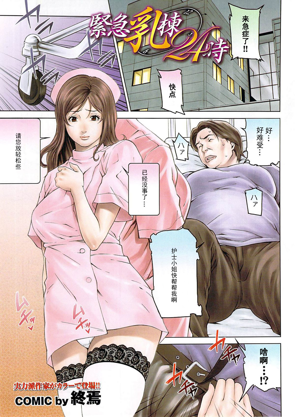 Kinkyuu Nyuu Tou 24 Ji page 1 full