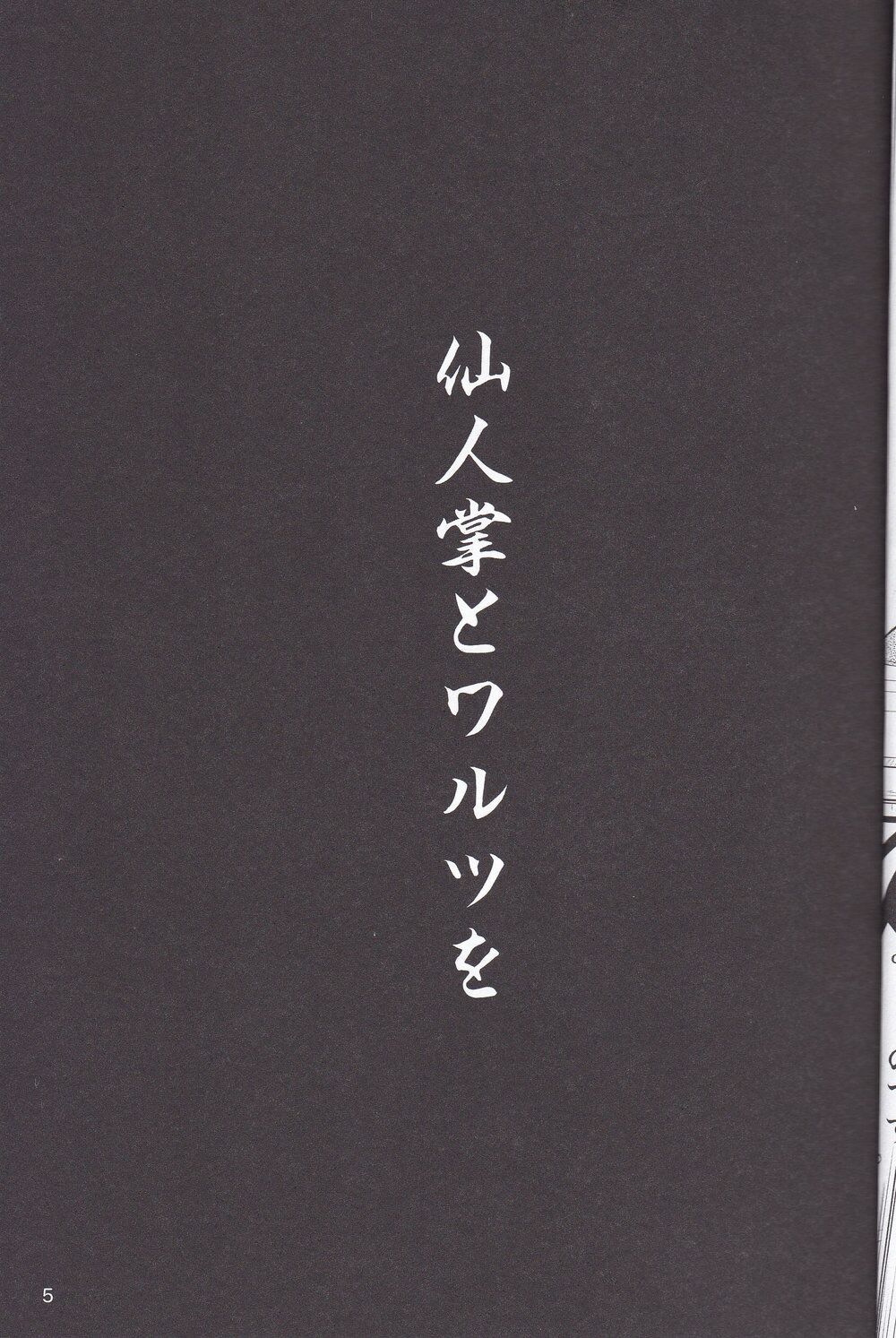 Saboten to Waltz o - Dance A Waltz With Mr. Cactus page 4 full