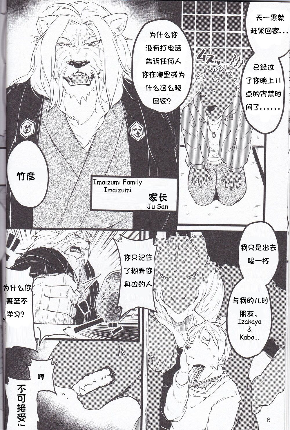 Saboten to Waltz o - Dance A Waltz With Mr. Cactus page 5 full