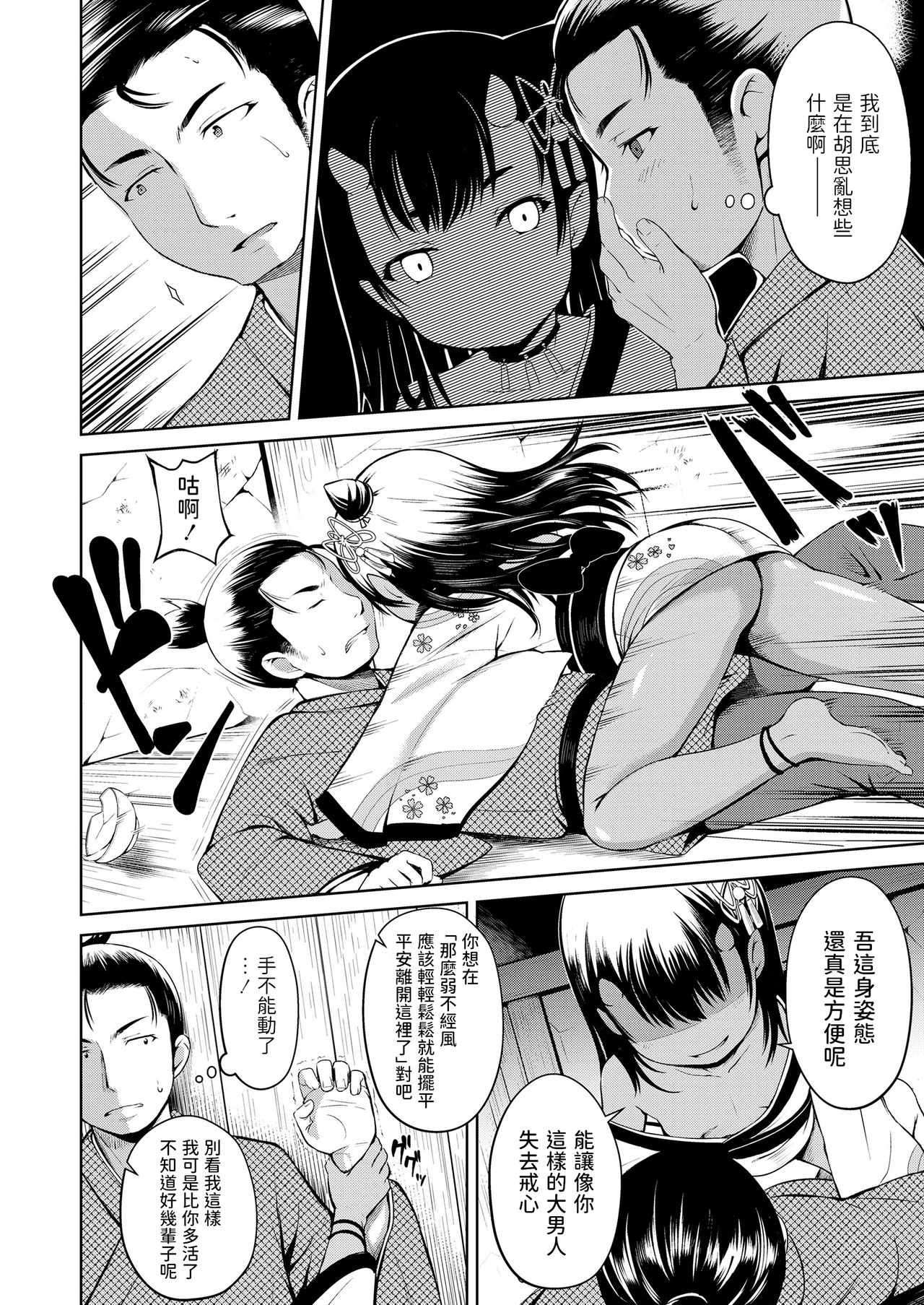 Yama no Tasogare nite page 6 full