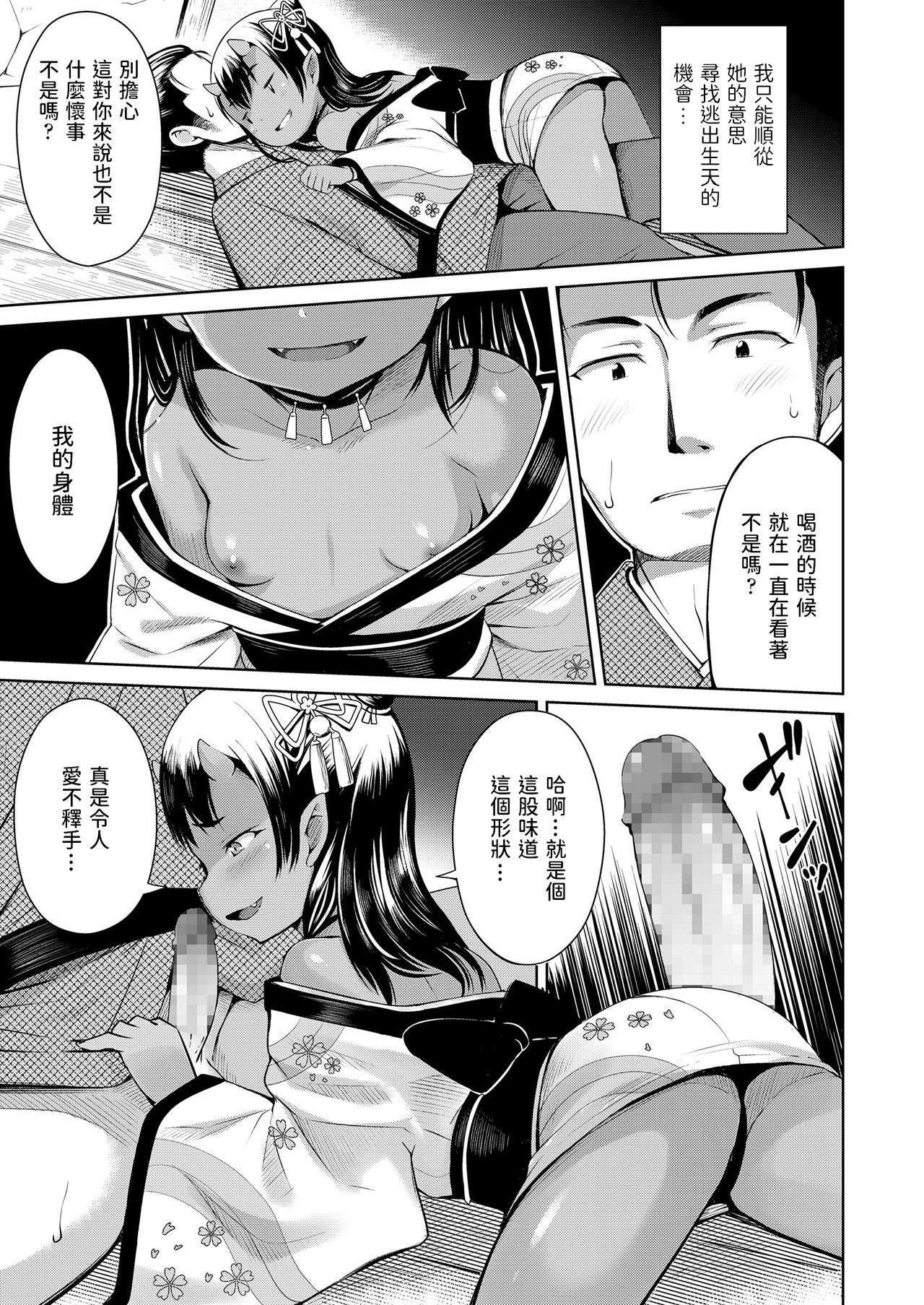 Yama no Tasogare nite page 9 full