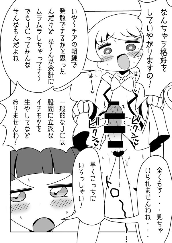 Tsuyoki! Emo-meki!  in heat! page 2 full