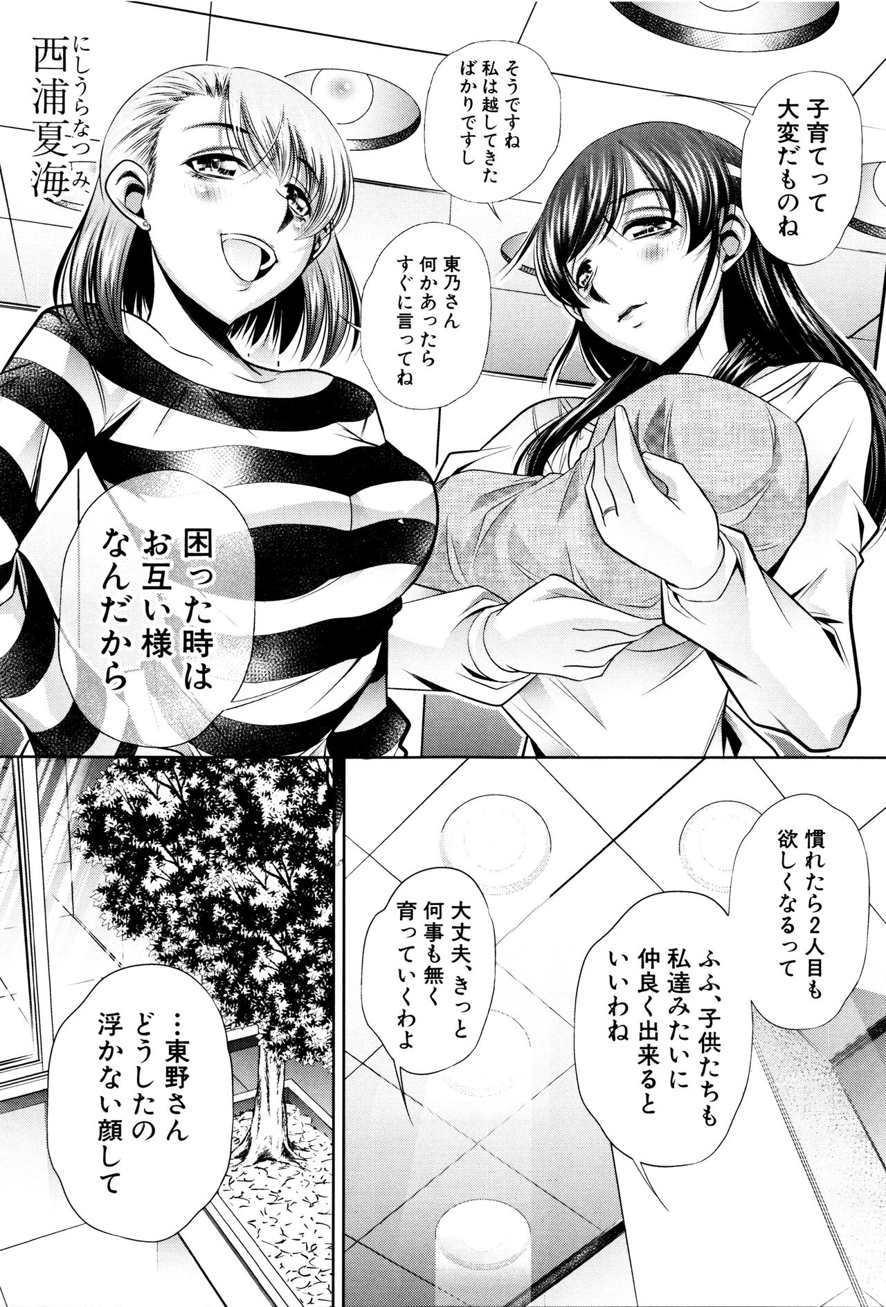 Ryosai Kenbo page 8 full