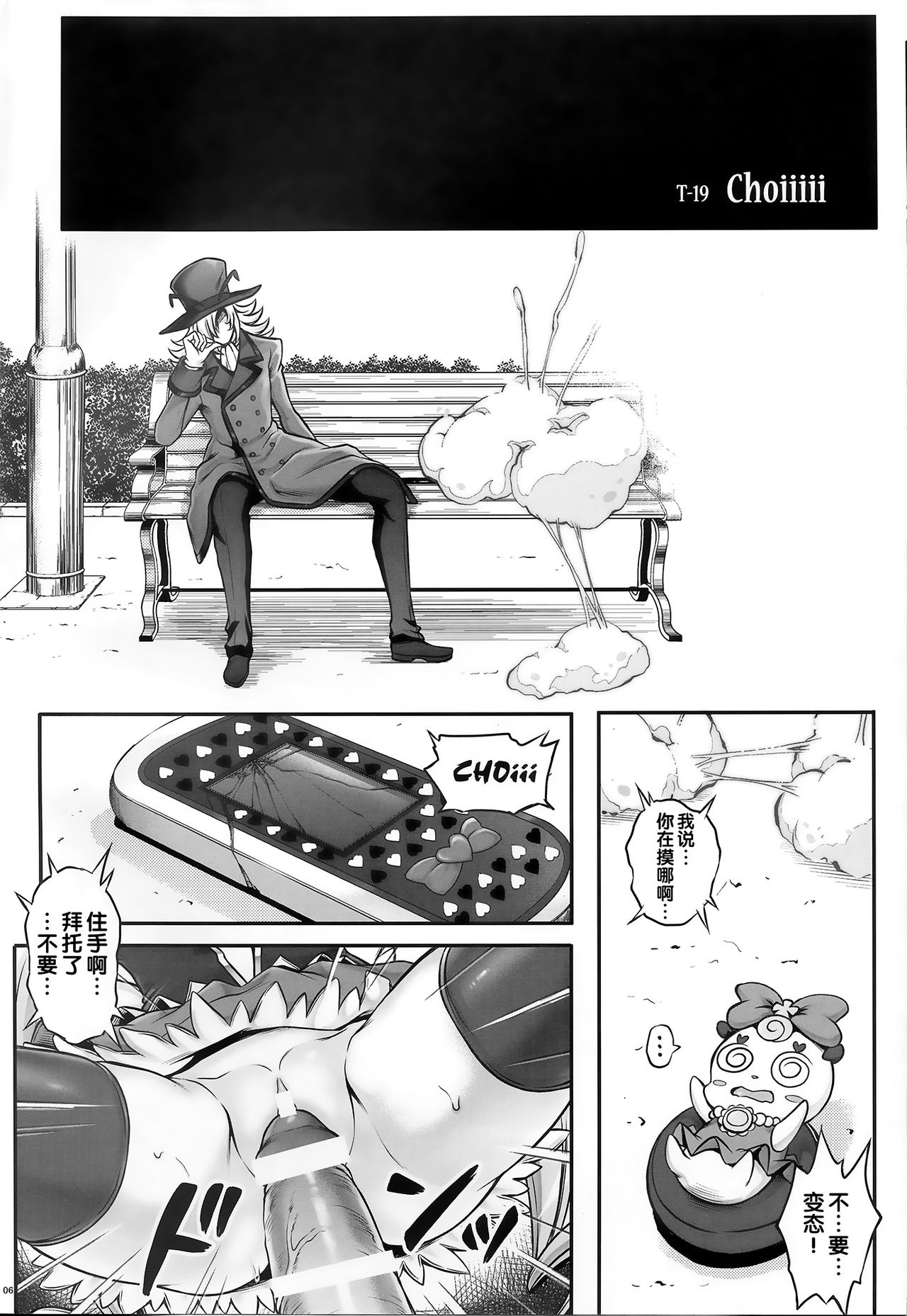 T-19 Choiiiii page 6 full