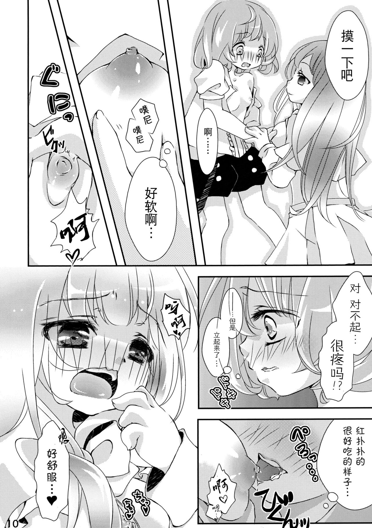 Remilia wa Sakuya o Aishisugiteiru page 10 full