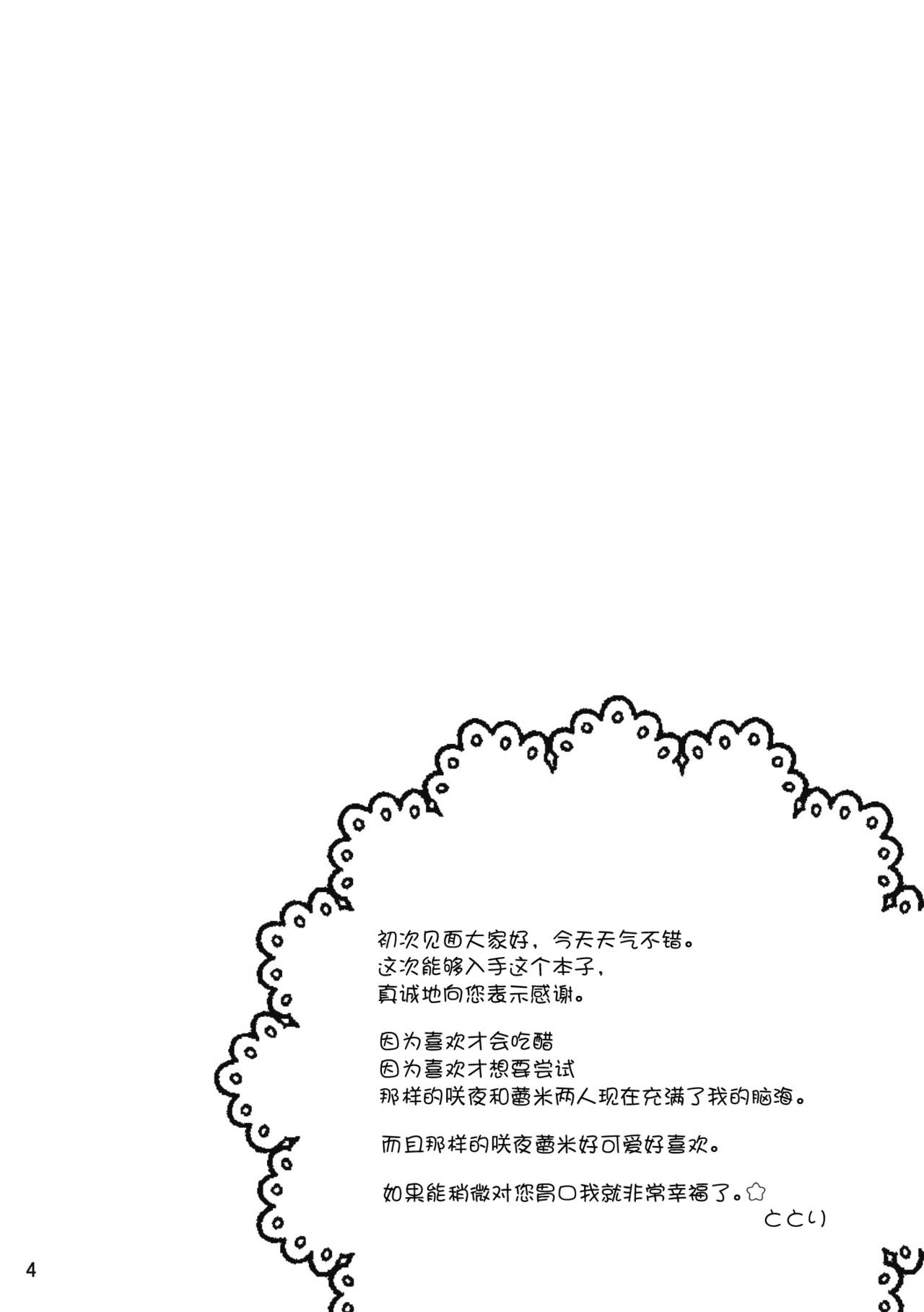 Remilia wa Sakuya o Aishisugiteiru page 4 full