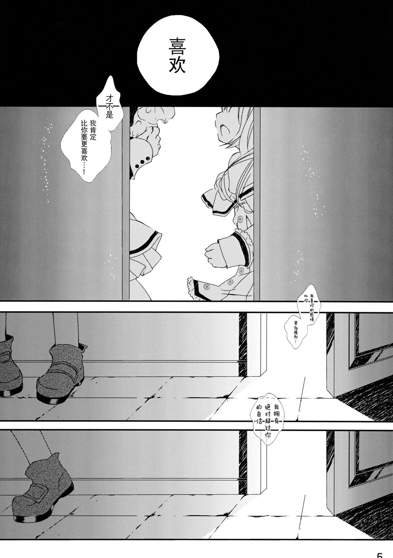 Remilia wa Sakuya o Aishisugiteiru page 5 full
