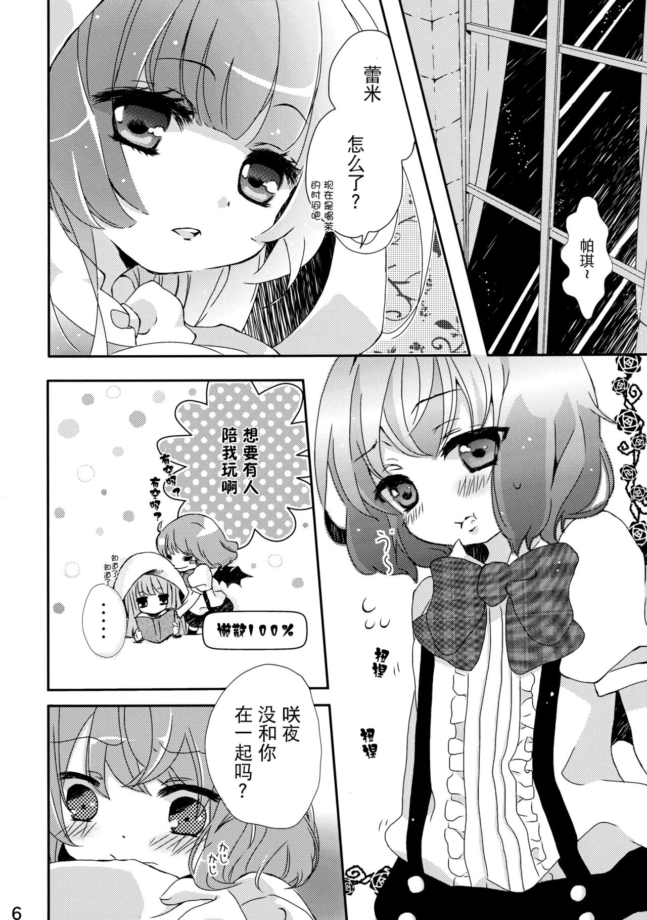 Remilia wa Sakuya o Aishisugiteiru page 6 full