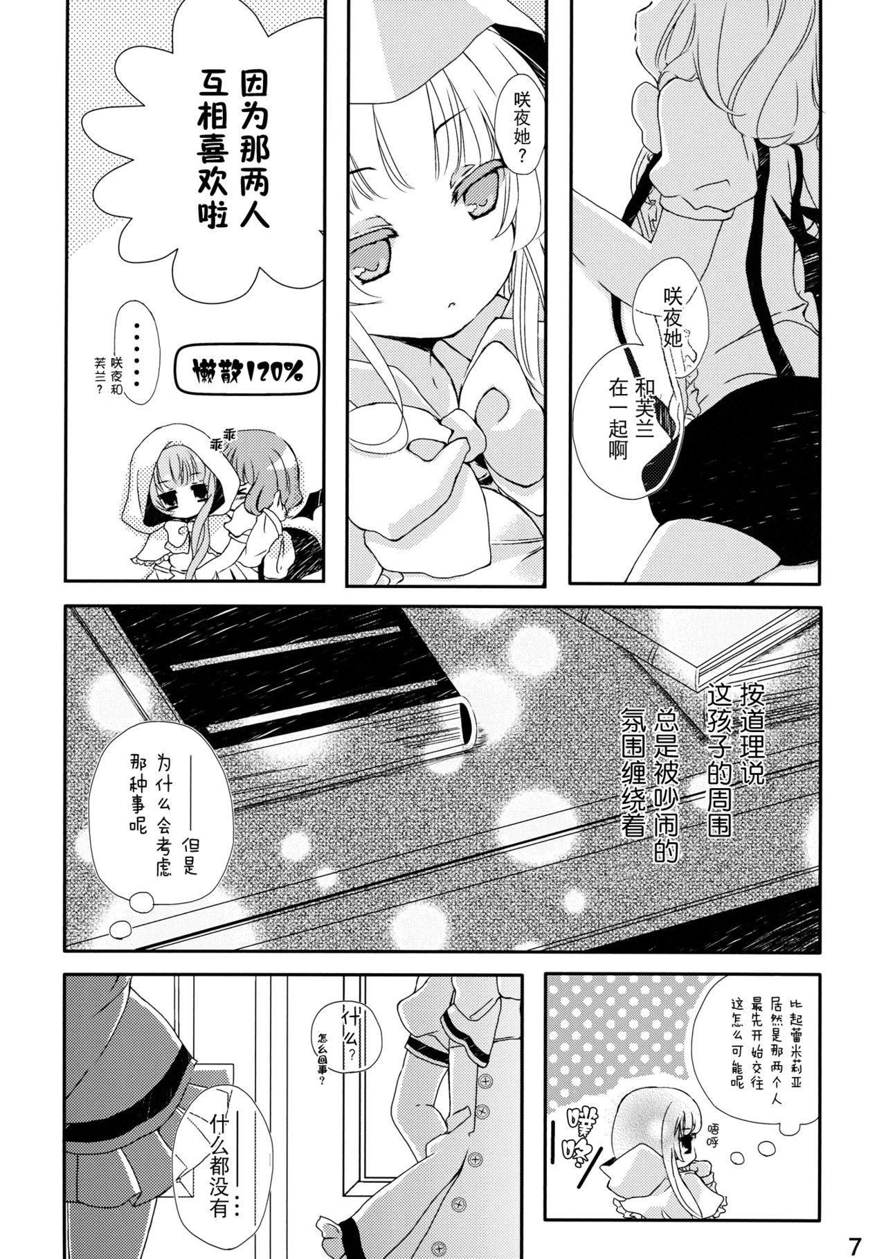 Remilia wa Sakuya o Aishisugiteiru page 7 full