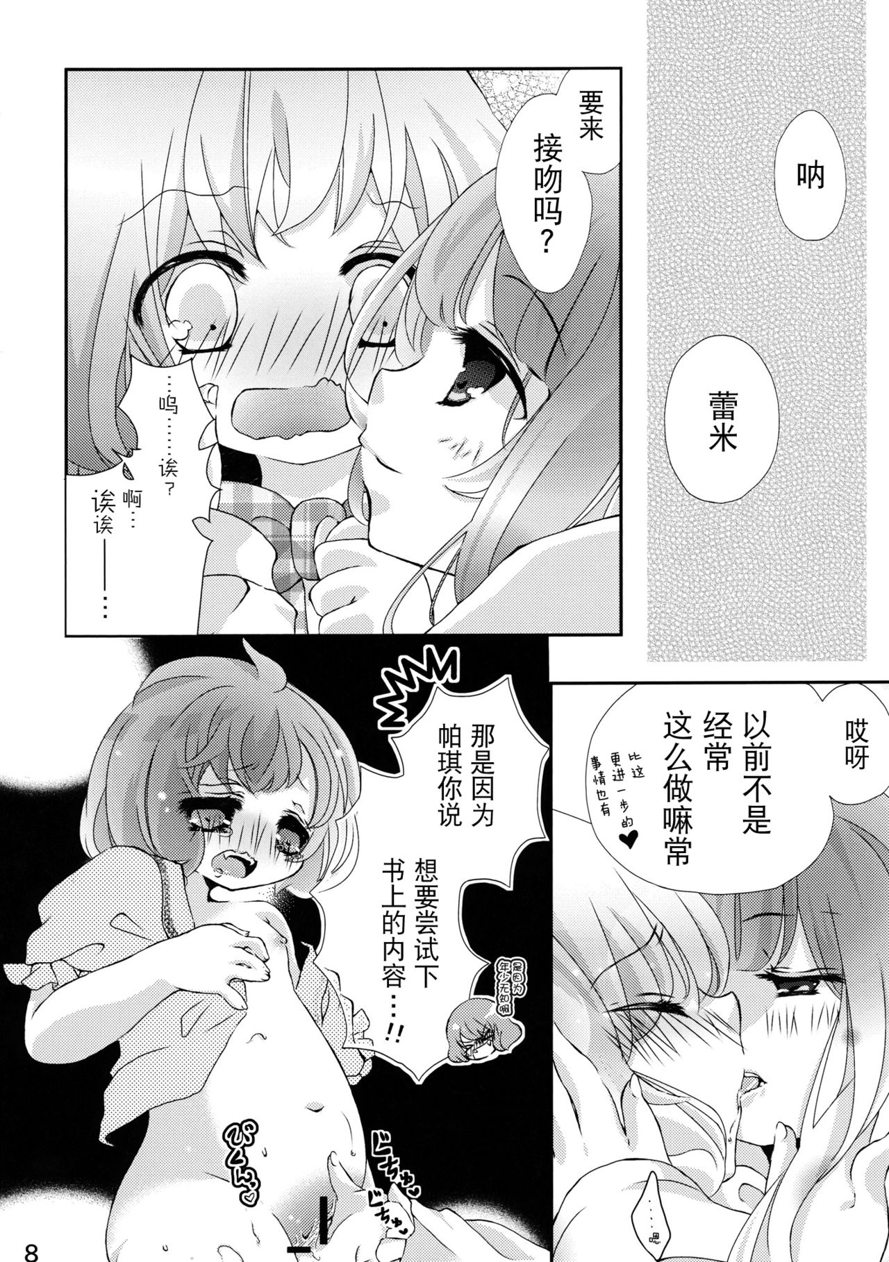 Remilia wa Sakuya o Aishisugiteiru page 8 full