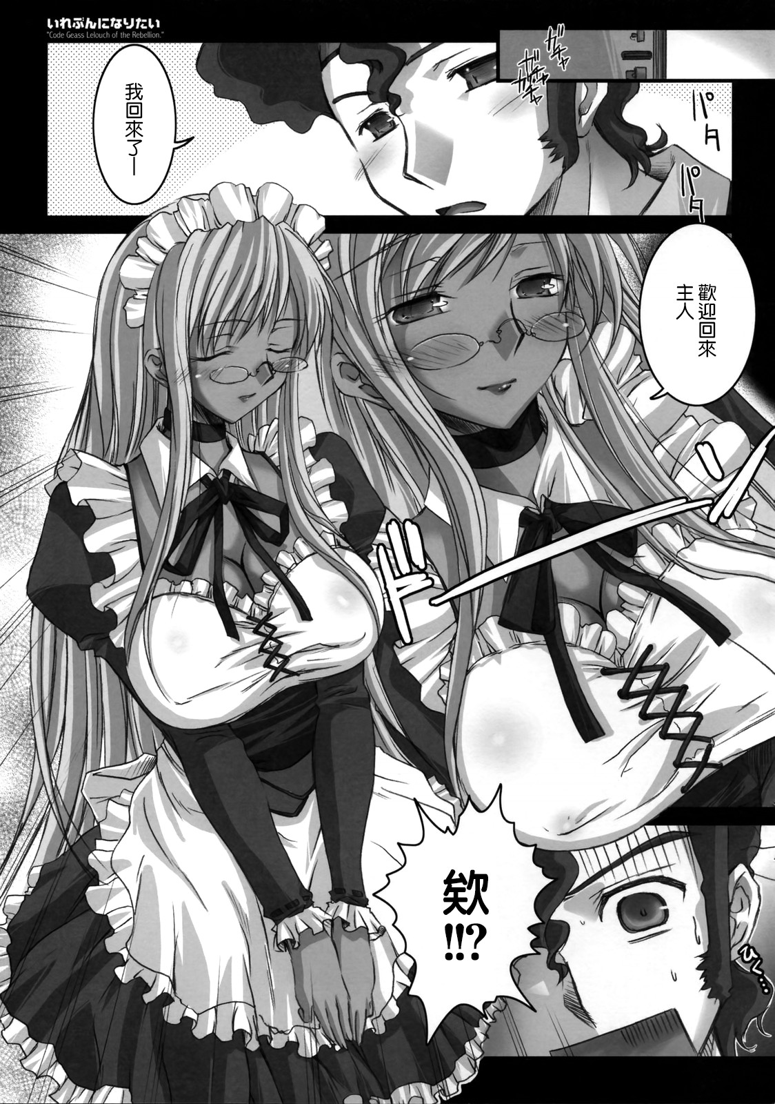 Eleven ni Naritai page 3 full