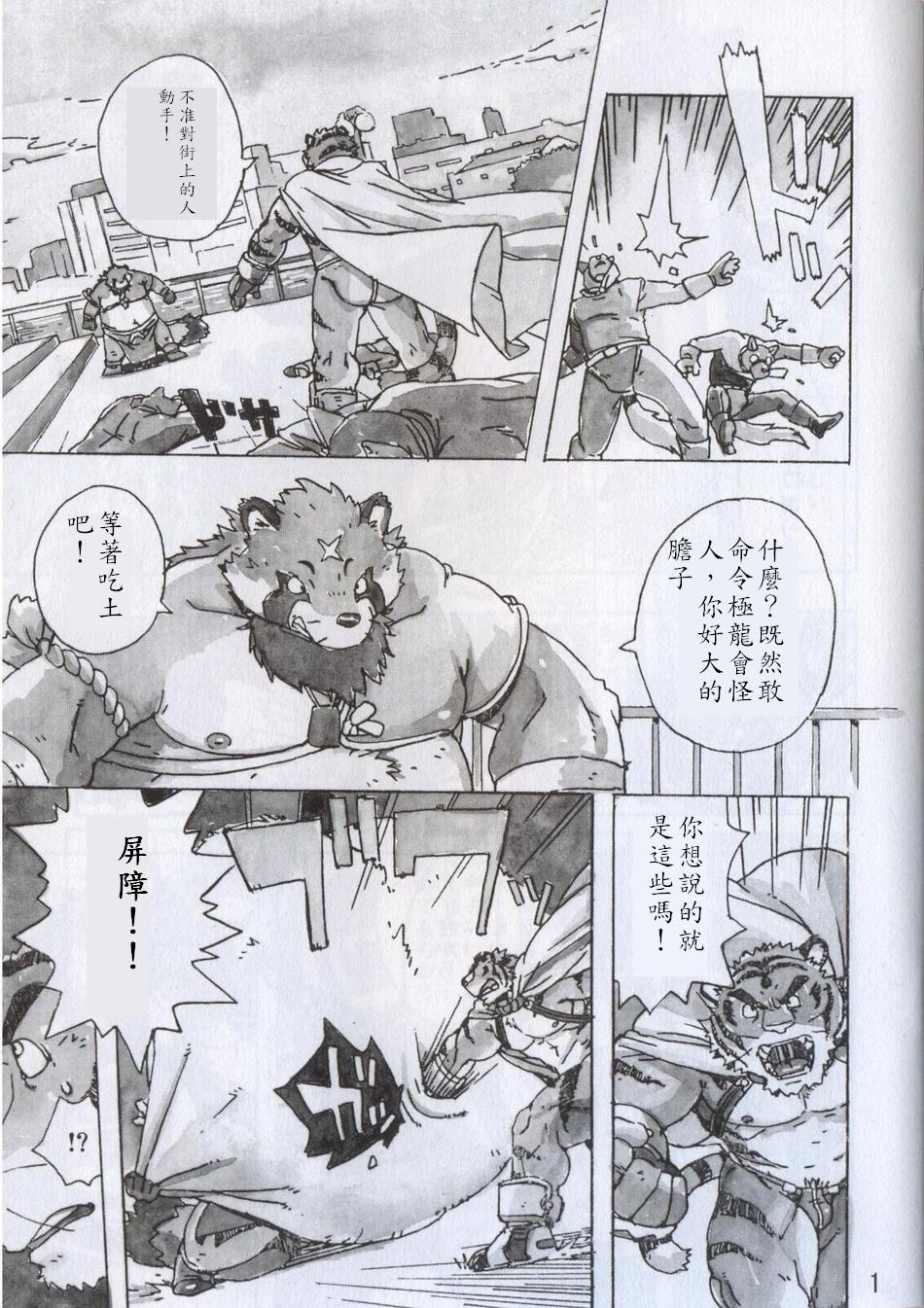 Choujuu Gasshin Build Tiger 3 page 3 full