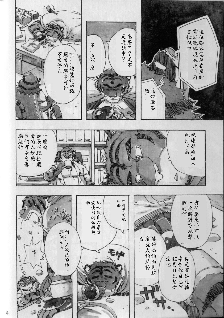 Choujuu Gasshin Build Tiger 3 page 6 full