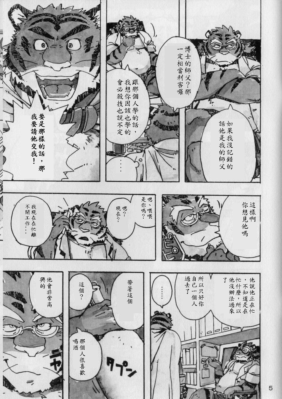 Choujuu Gasshin Build Tiger 3 page 7 full