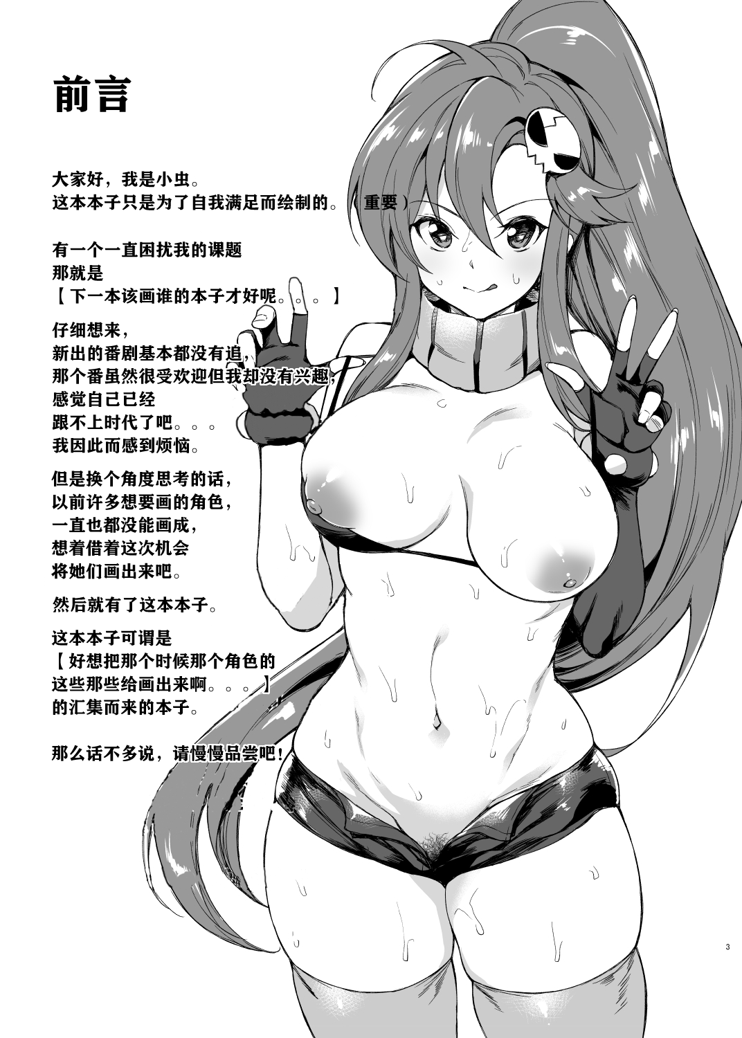 Ano Toki Watashi ga Kakitakatta Onnanoko-tachi 1 page 3 full