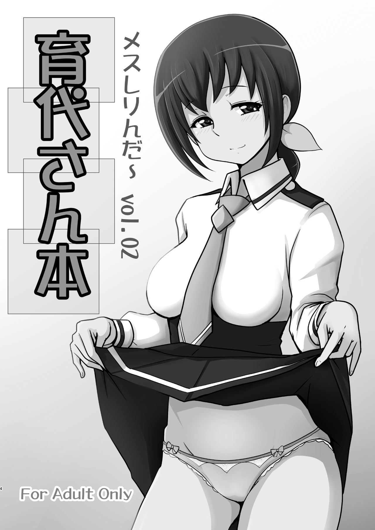 Mess Zylinder 14 Ikuyo-san Hon Soushuuhen page 4 full