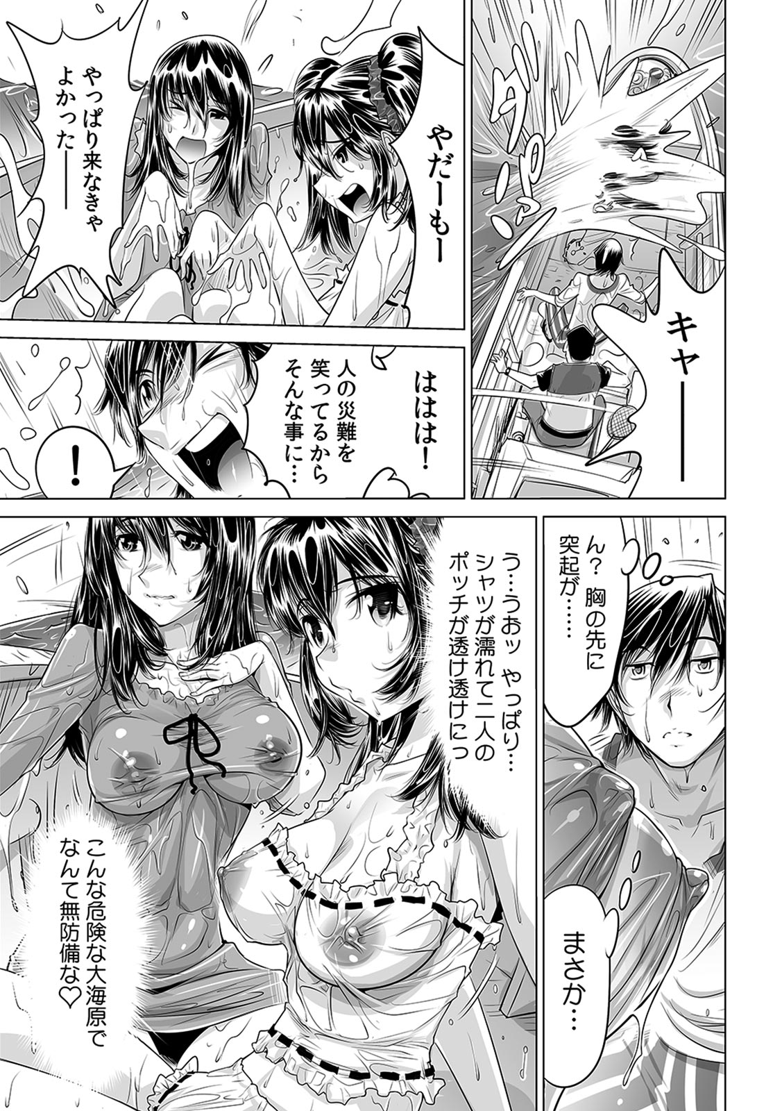 Ukkari Haicchatta!? Itoko to Micchaku Game Chuu page 6 full