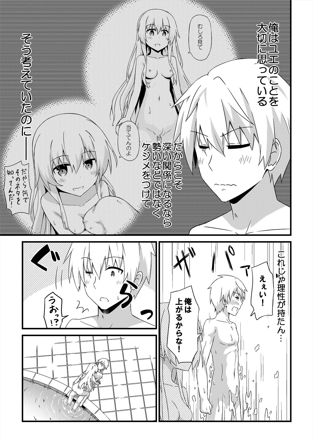 Amayakana Kaikou de Isekaisaikou page 3 full
