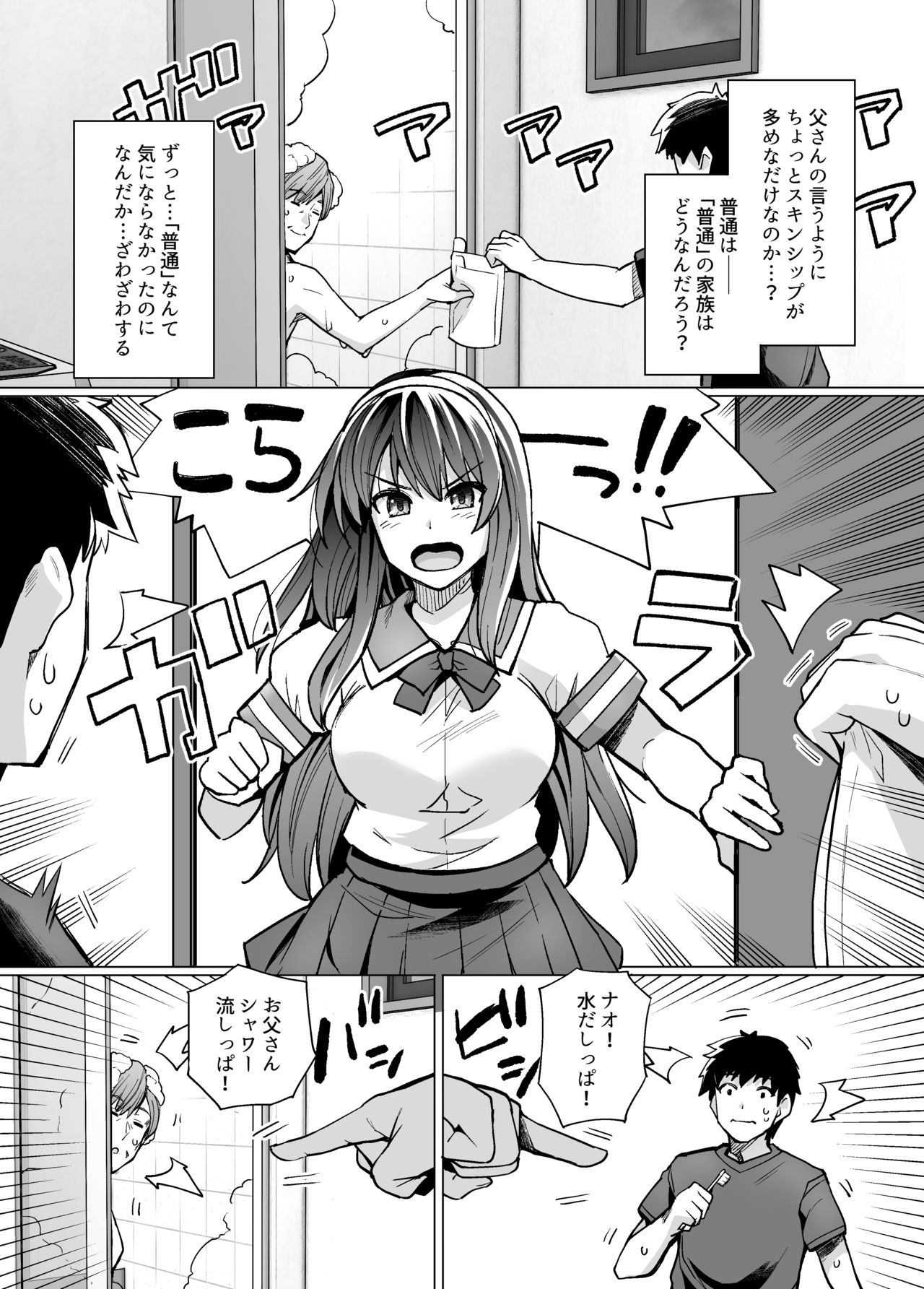 Ane wa Oyaji ni Dakareteru page 10 full