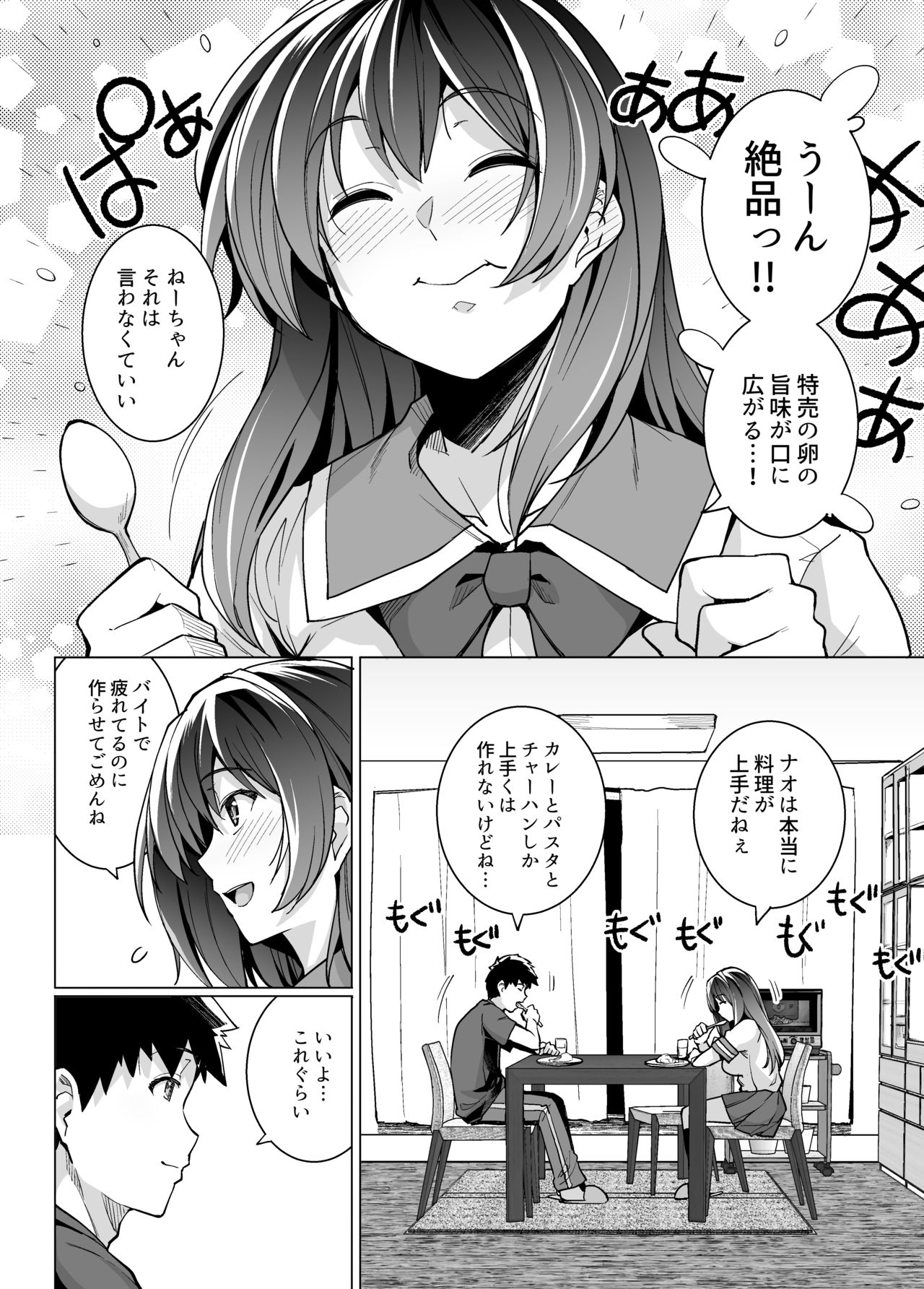 Ane wa Oyaji ni Dakareteru page 5 full