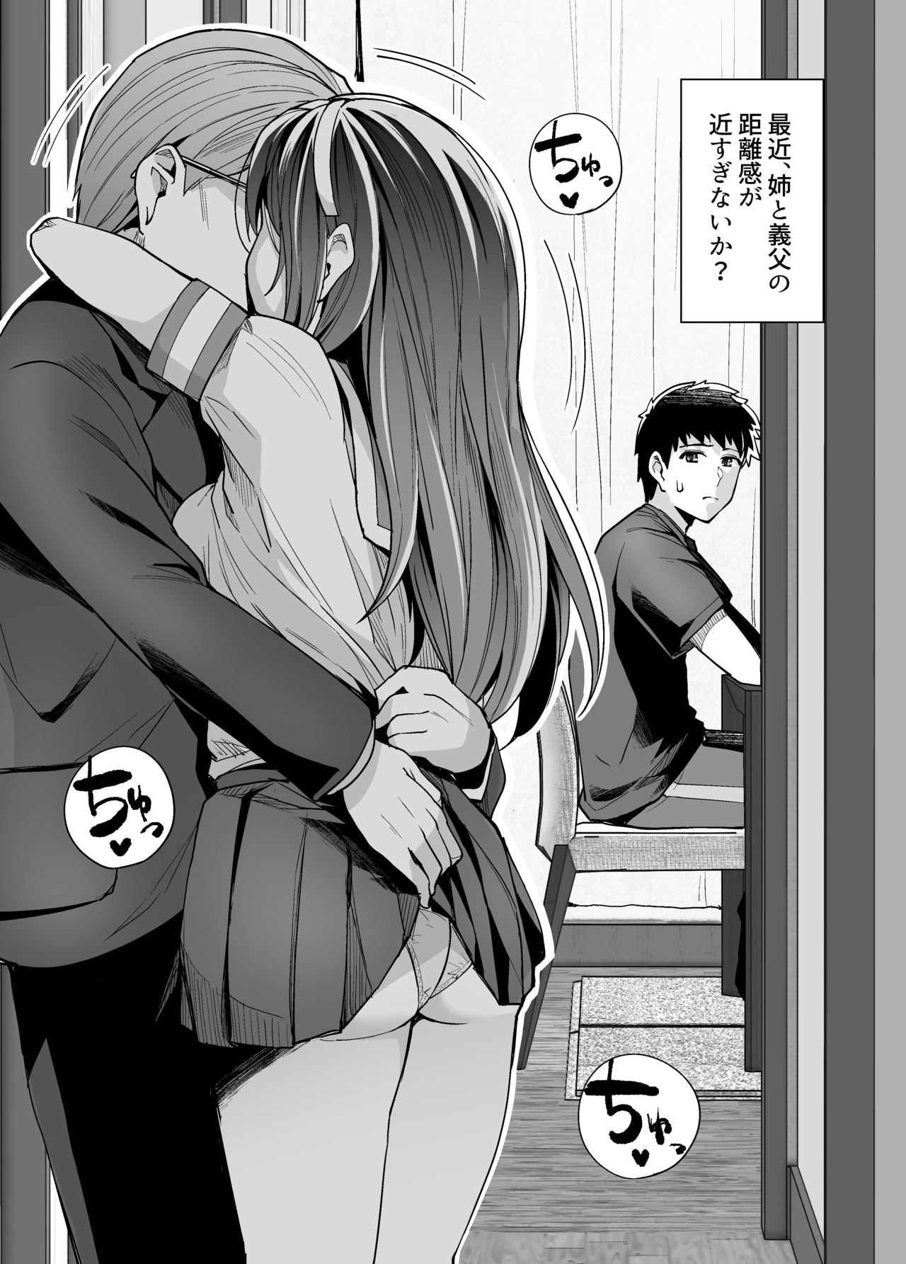 Ane wa Oyaji ni Dakareteru page 7 full